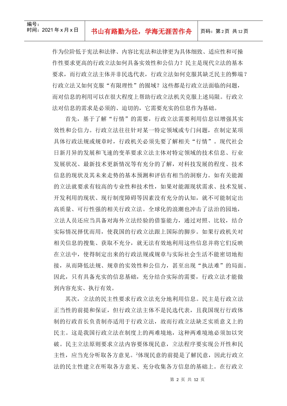 信息时代行政立法的信息利用_第2页