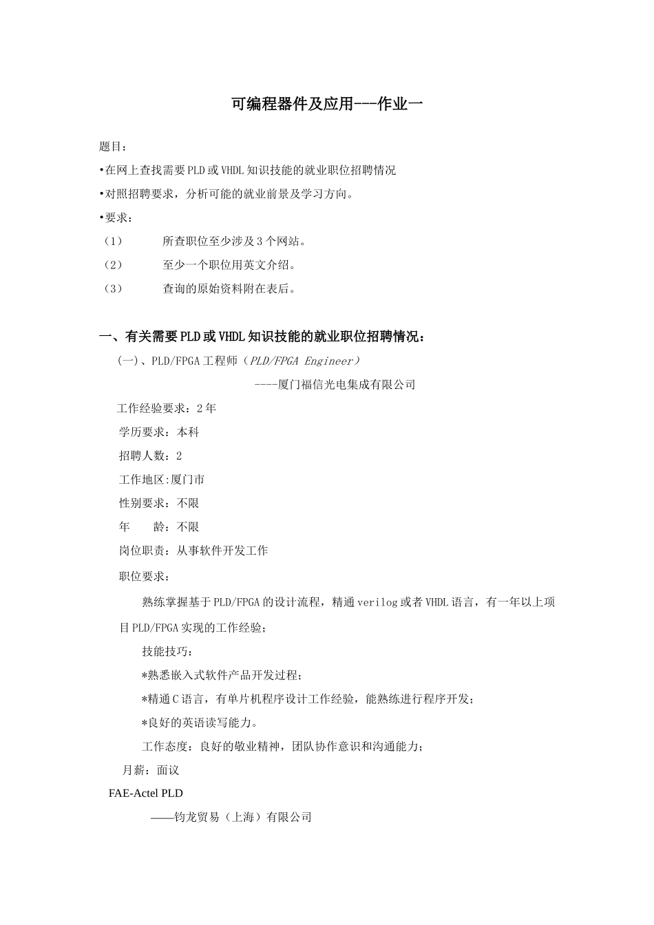 人力资源-2022EDA作业一：PLD或VHDL知识技能的就业职位招聘情况1_第1页