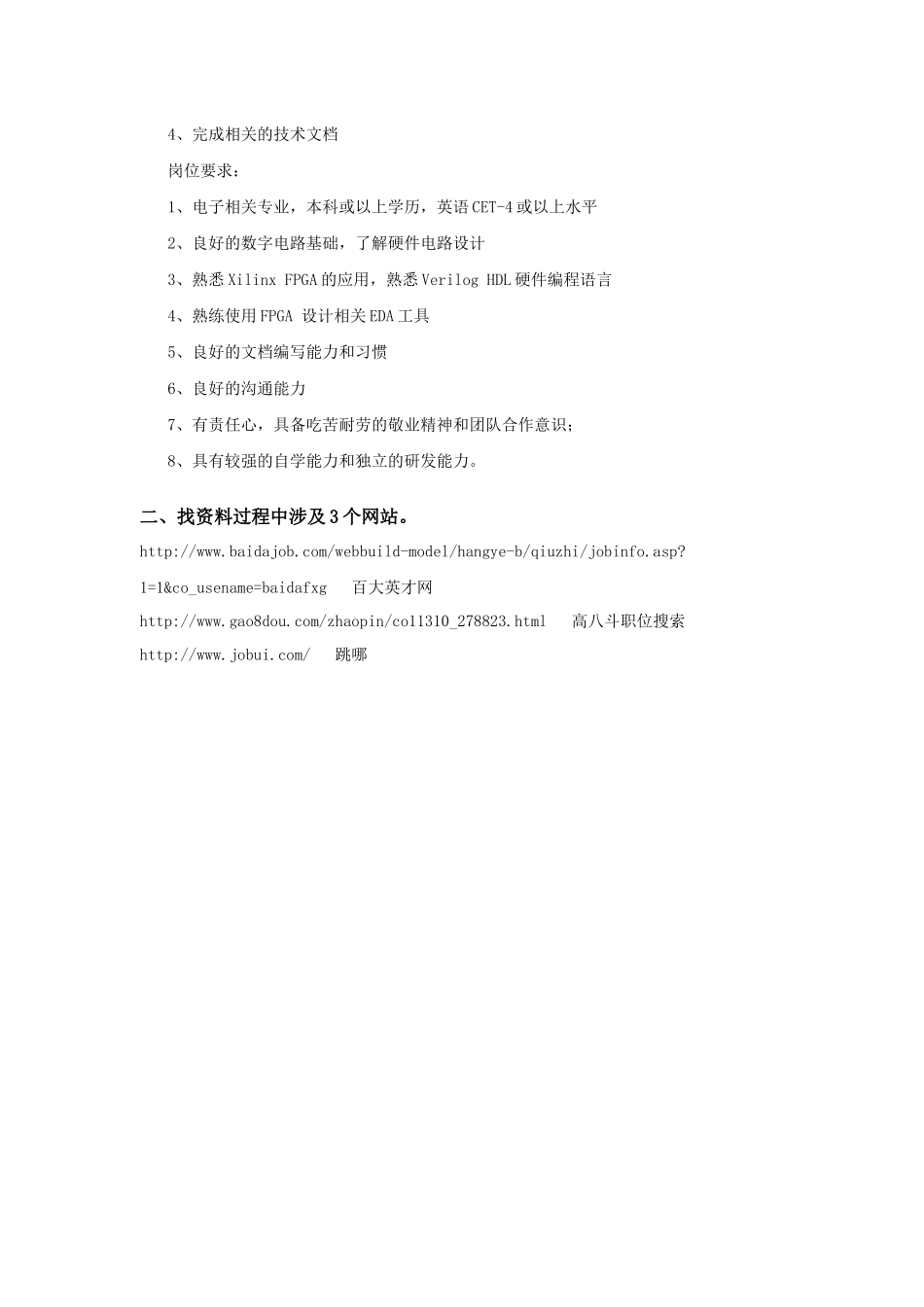 人力资源-2022EDA作业一：PLD或VHDL知识技能的就业职位招聘情况1_第3页