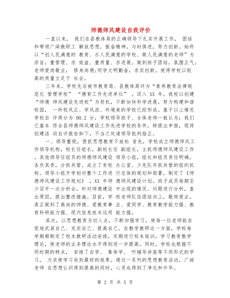 师德师风建设自我评价_第2页