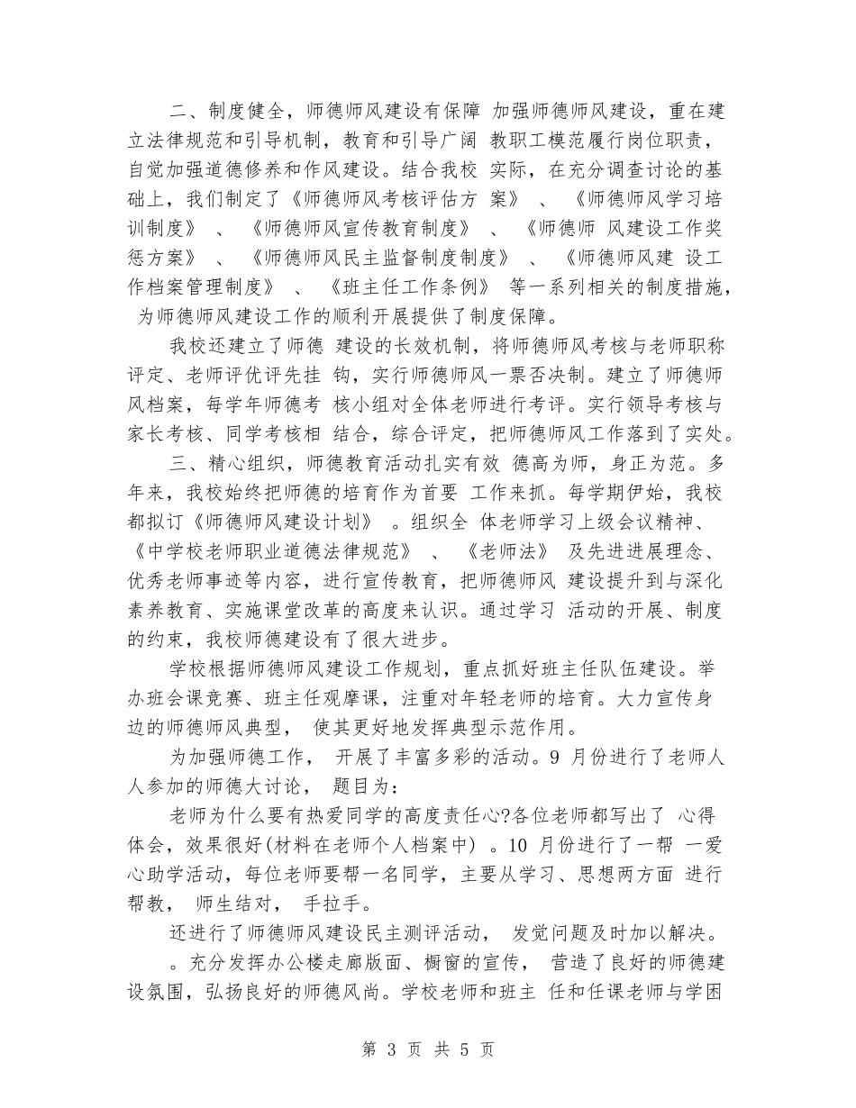师德师风建设自我评价_第3页