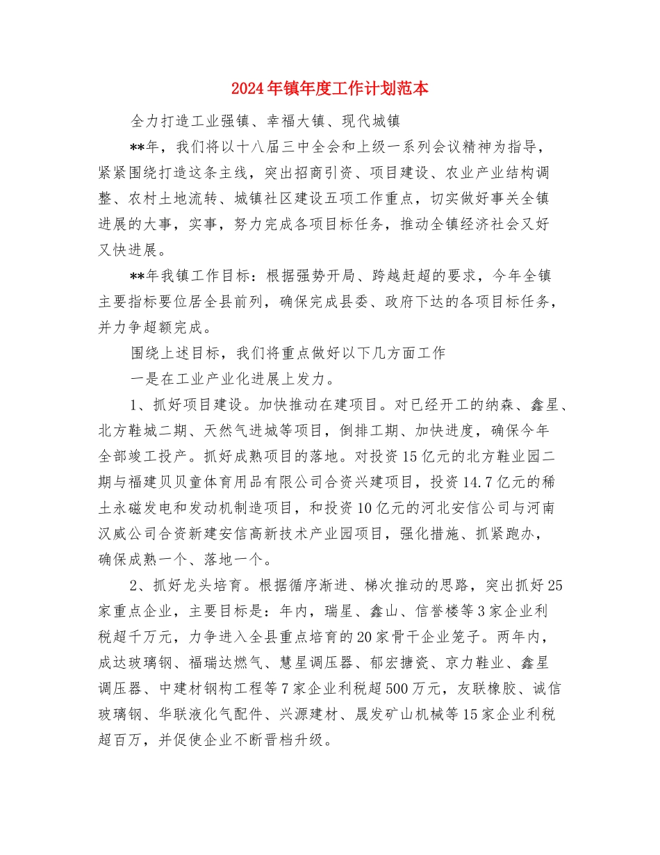 2024年镇团支部工作计划精编与2024年镇年度工作计划范本汇编_第3页