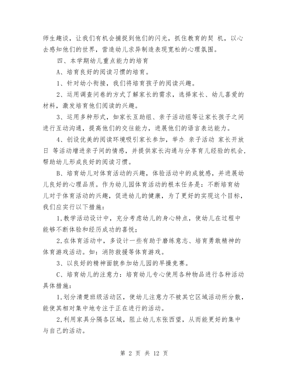 2024年幼儿园班务计划与2024年幼儿园班级工作总结范文汇编_第2页