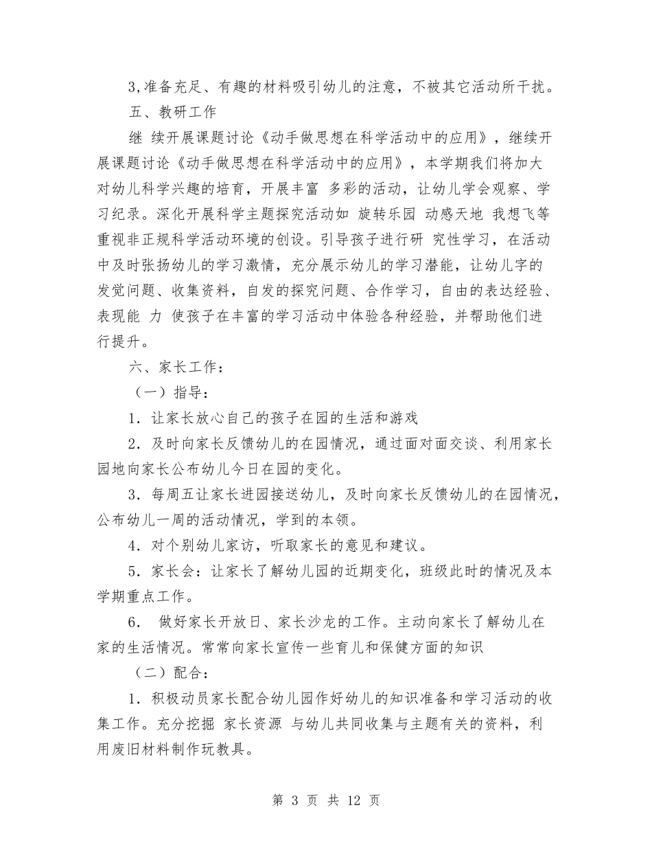 2024年幼儿园班务计划与2024年幼儿园班级工作总结范文汇编_第3页