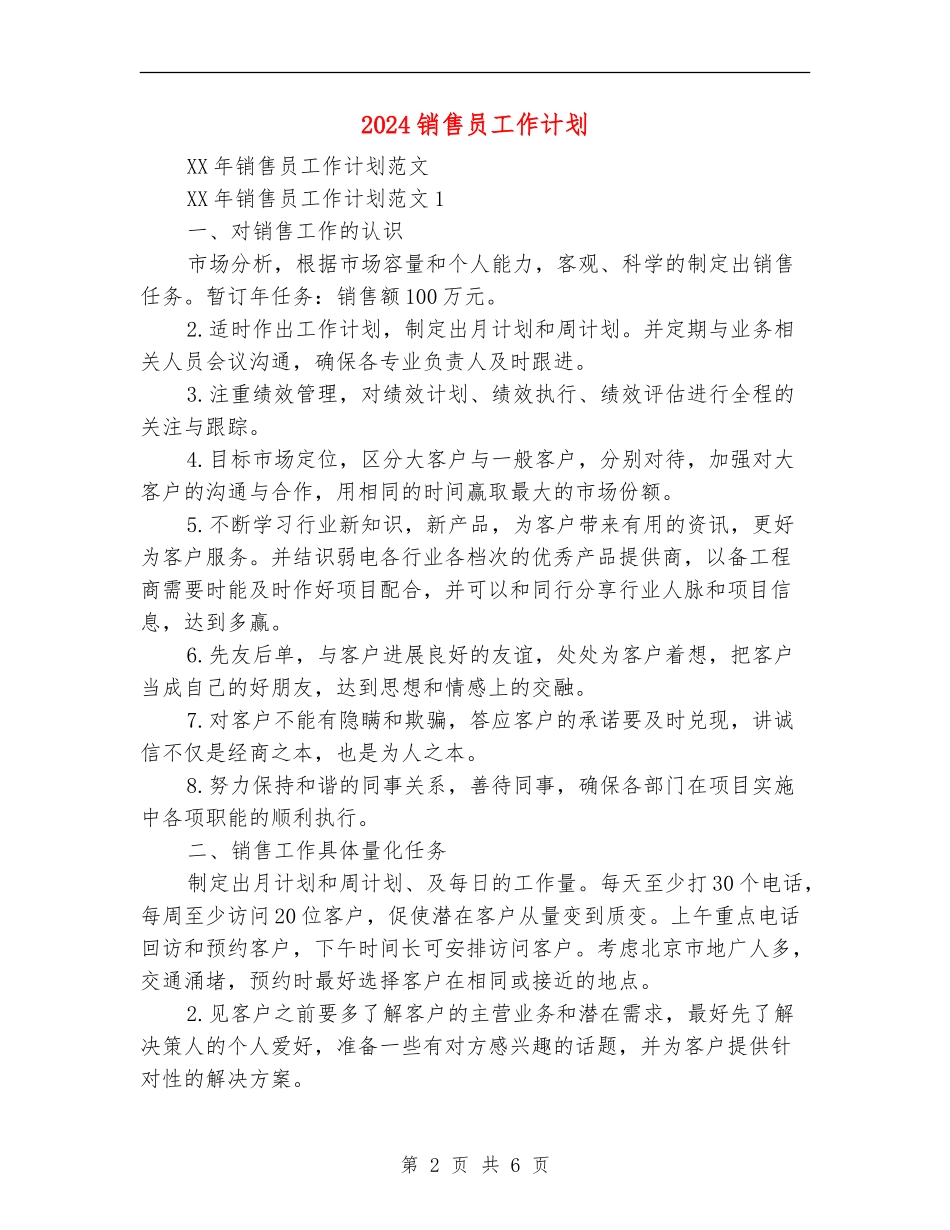 2024销售员工作计划_第2页
