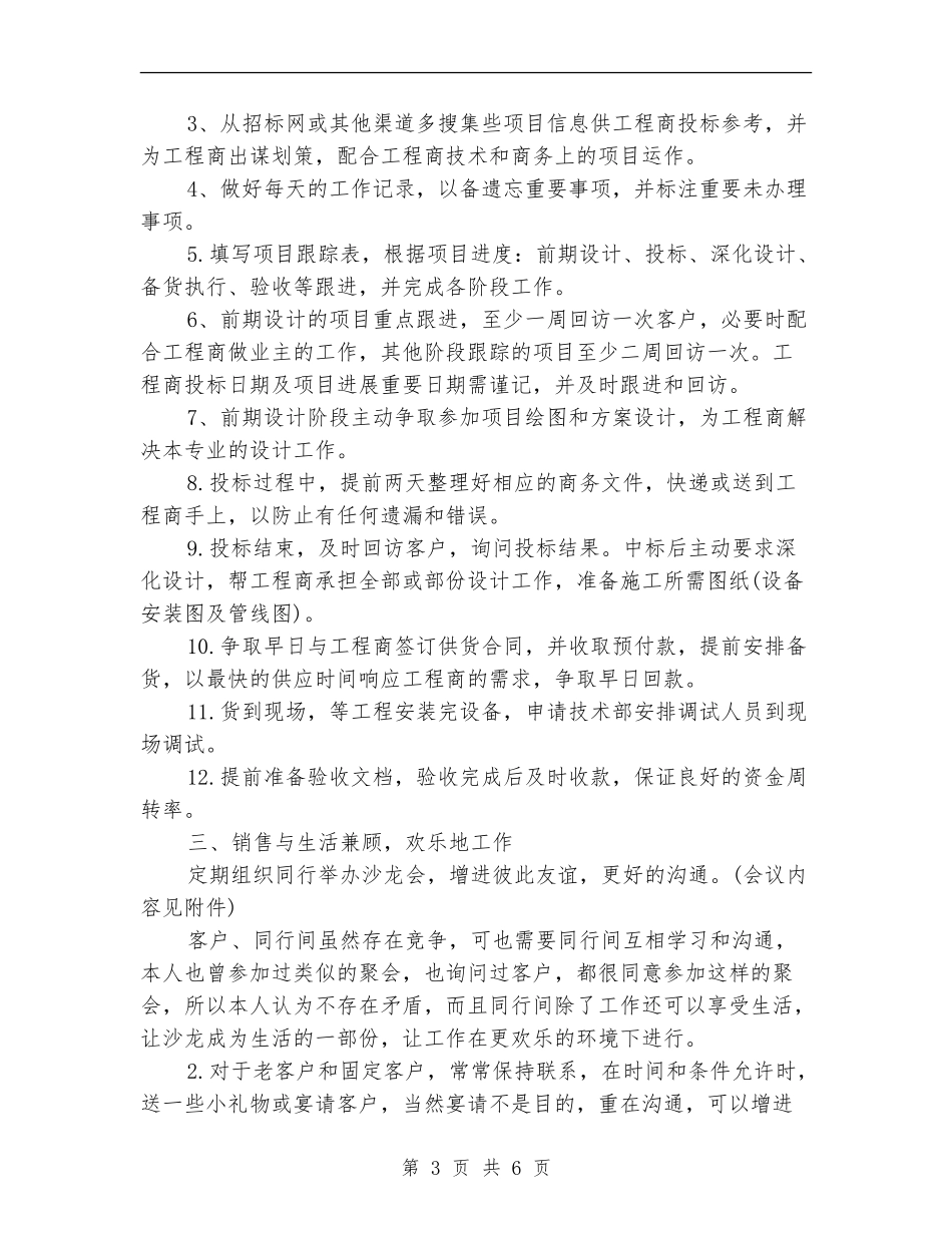 2024销售员工作计划_第3页