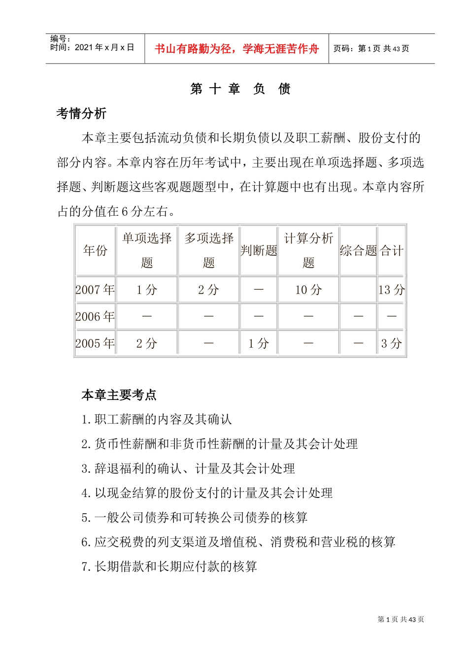 企业应付债券及职工薪酬概论_第1页