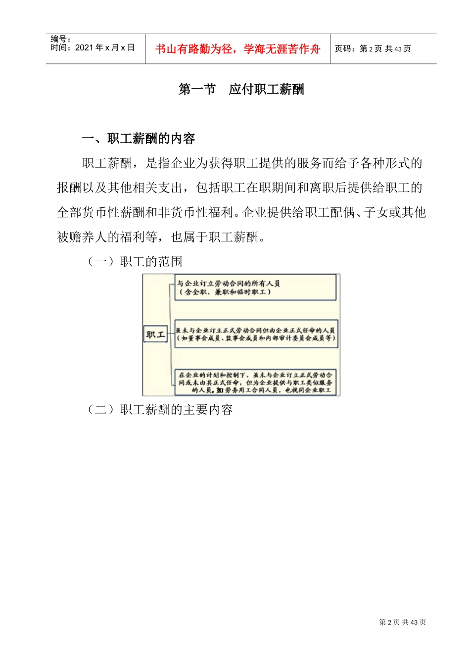 企业应付债券及职工薪酬概论_第2页