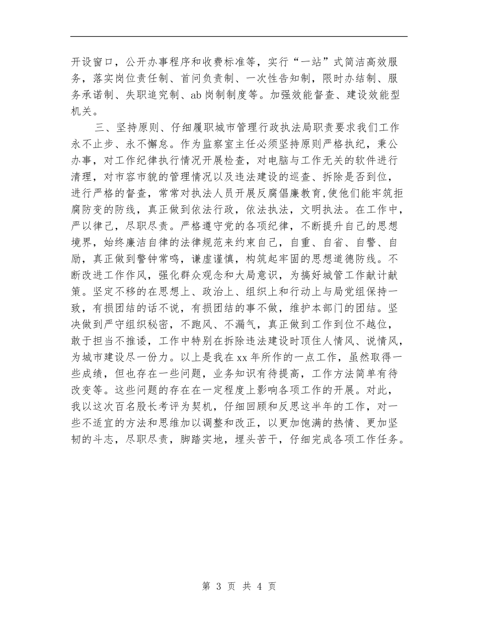 城管执法局年度工作总结_第3页