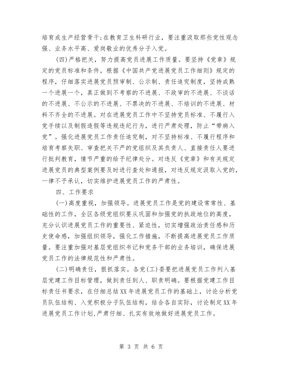 2024年6月市区发展党员工作计划范文与2024年6月市政部门工作计划汇编.doc_第3页