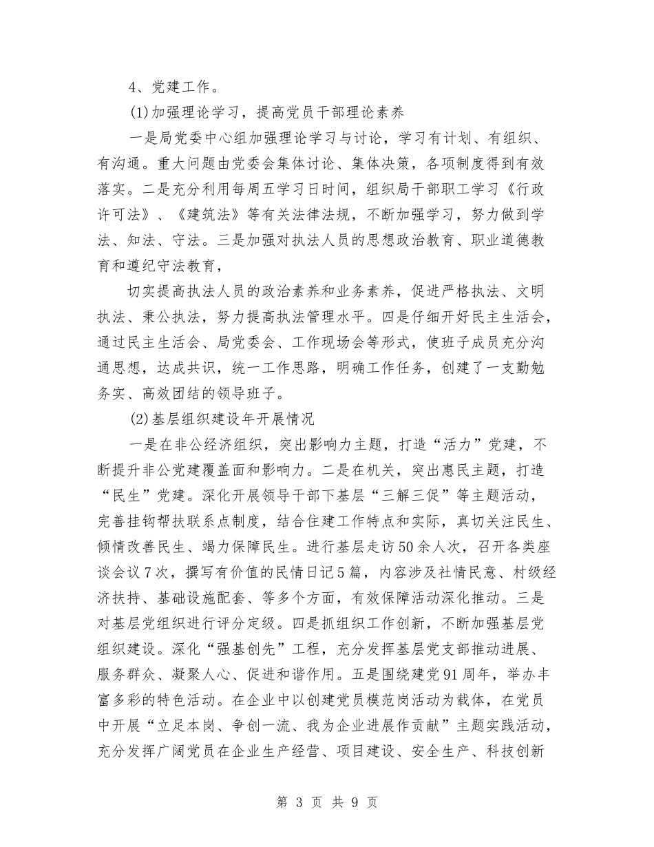 2024年住建局党委书记年度总结范文与2024年住建局年终工作总结范文汇编_第3页