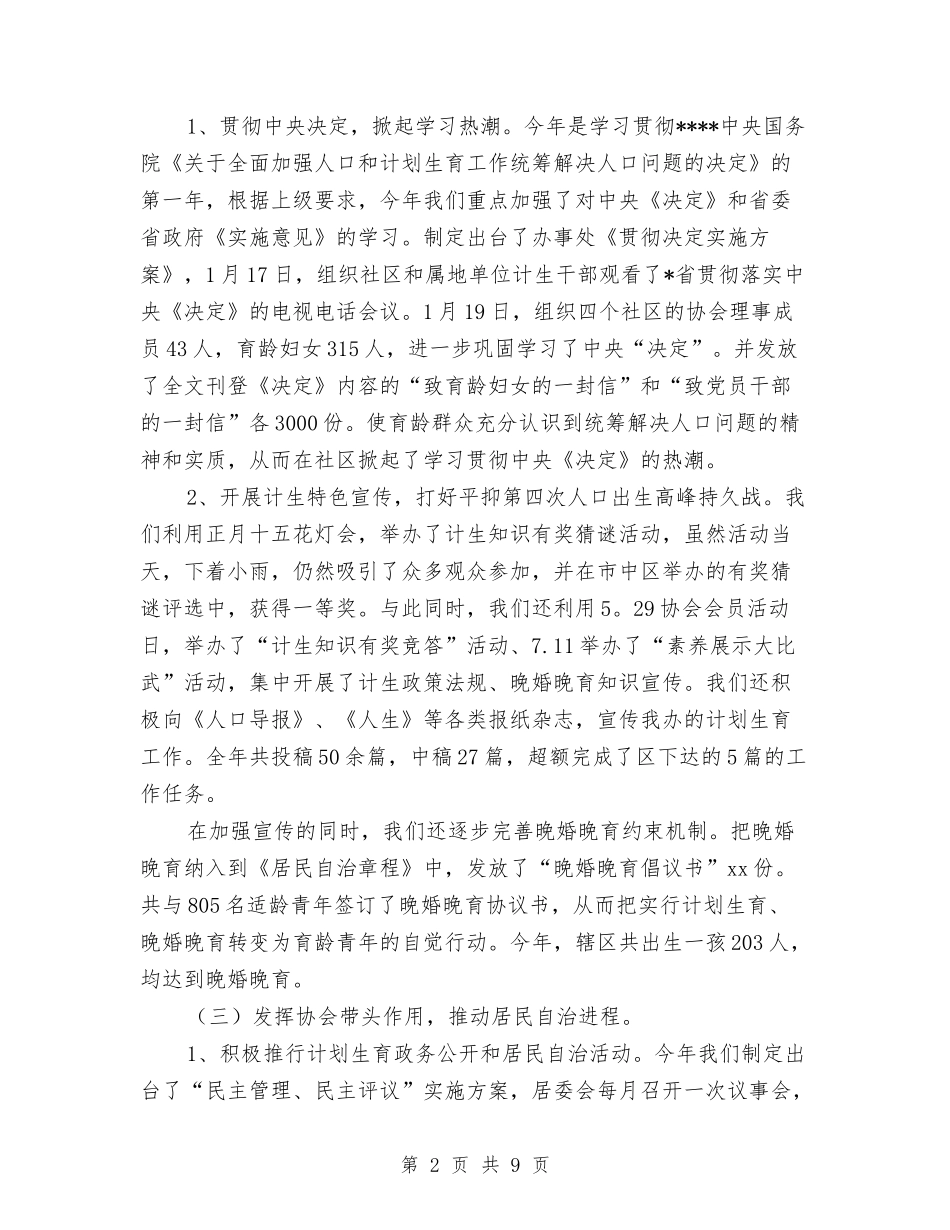 2024年计生科年终工作总结范文与2024年计算机技术人员个人总结范文汇编_第2页