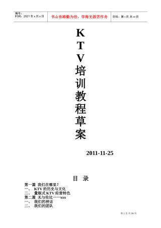 人力资源-2022KTV培训课件