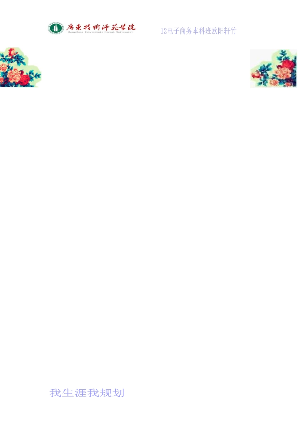 大学生电商专业的职业生涯规划书_第2页
