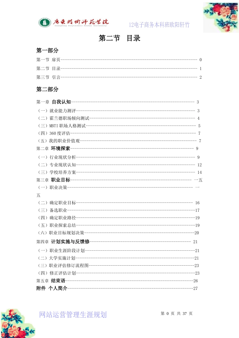 大学生电商专业的职业生涯规划书_第3页