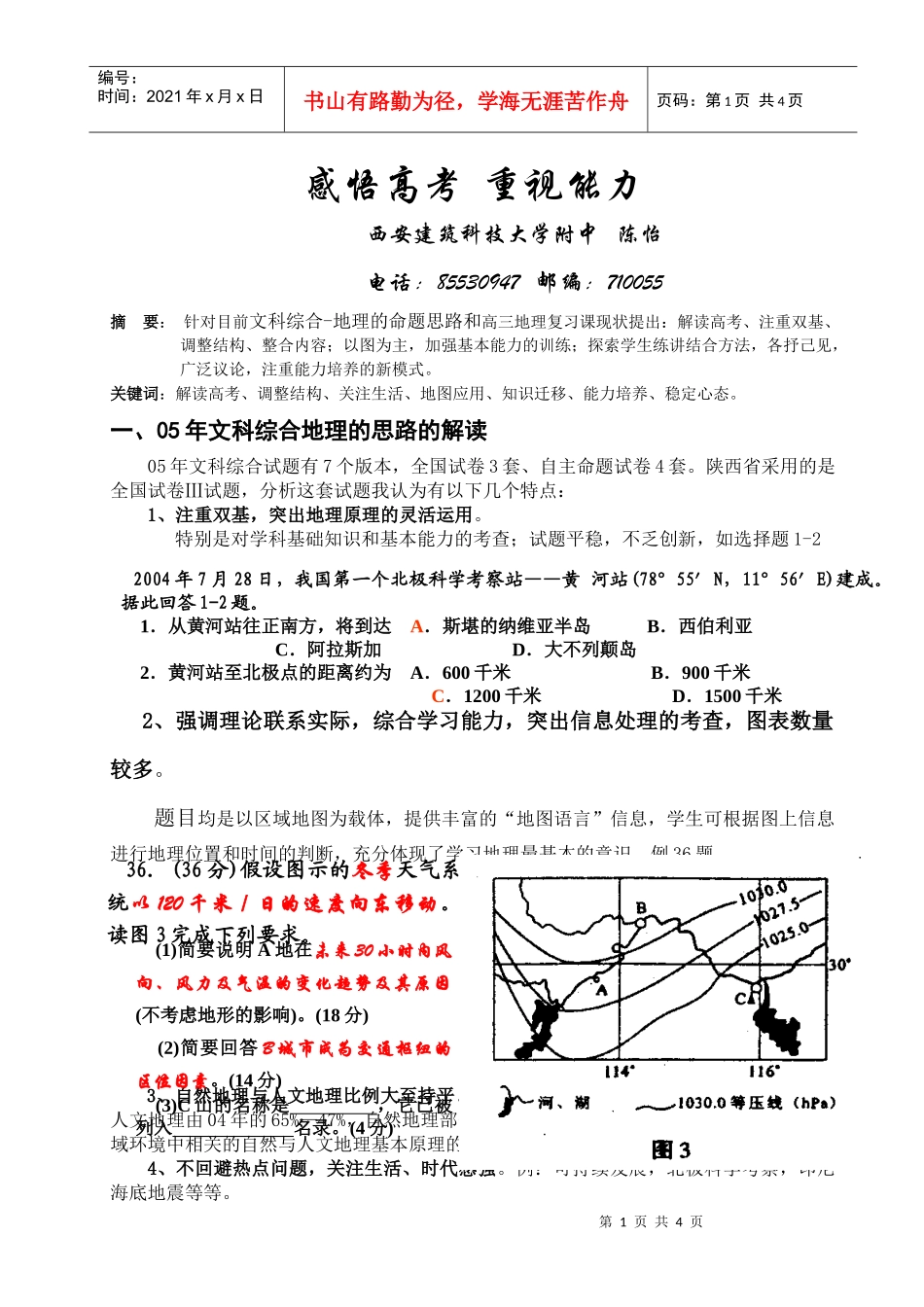 年感悟高考提升能力doc-西安建筑科技大学附属中学_第1页