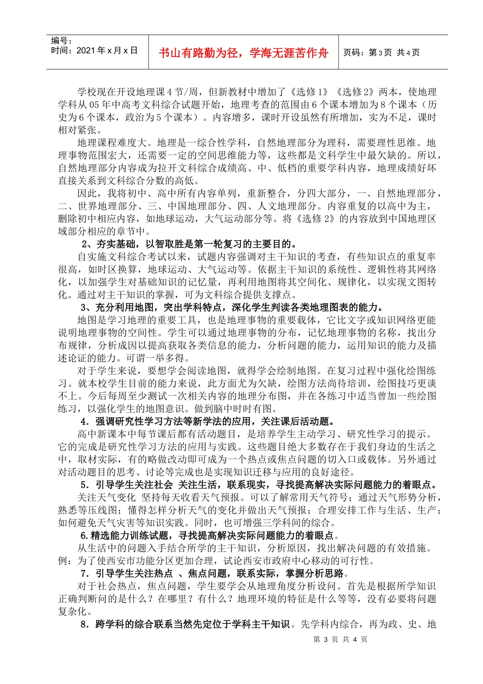 年感悟高考提升能力doc-西安建筑科技大学附属中学_第3页