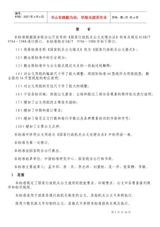 国家行政机关公文格式Microsoft_Word_文档