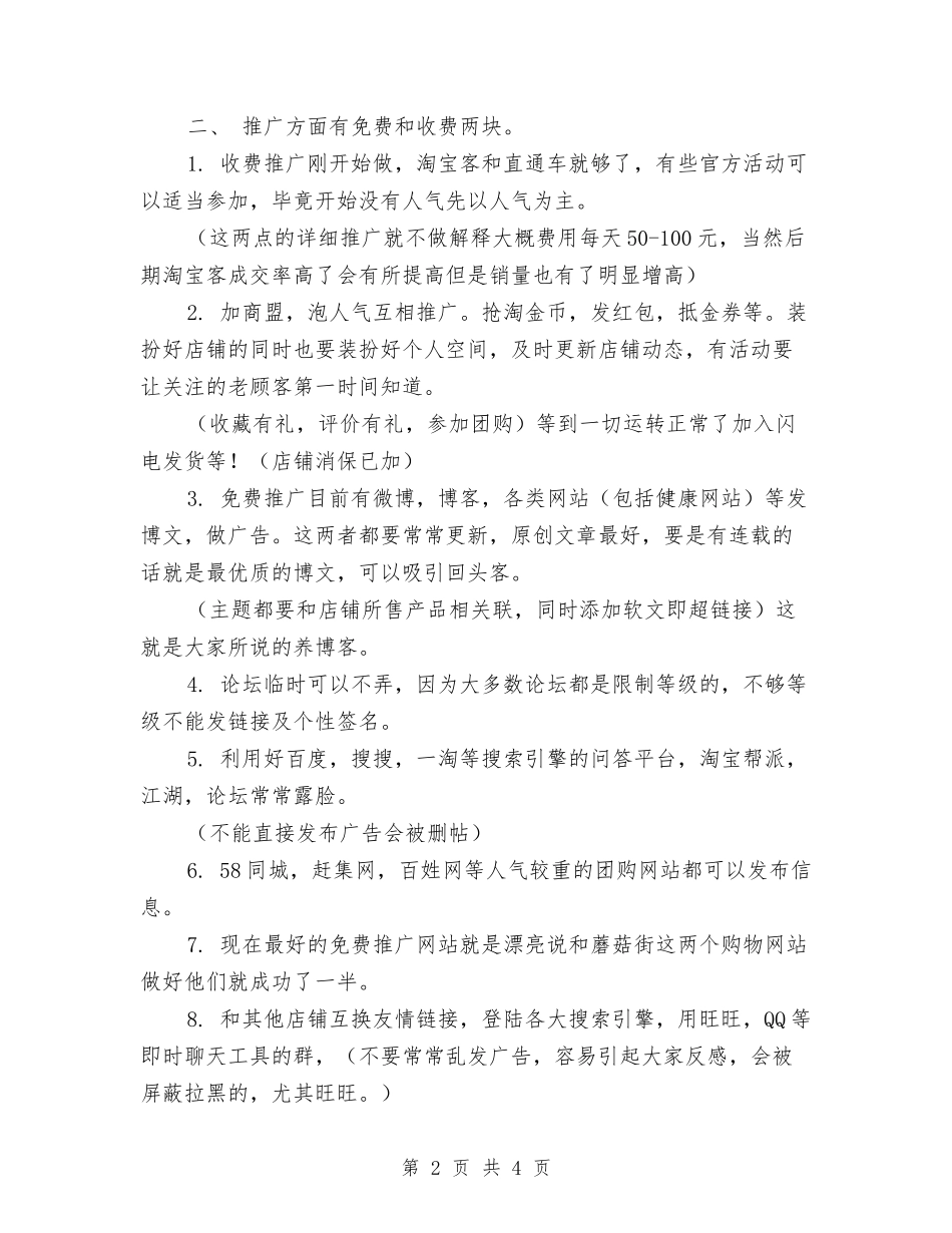2024淘宝推广工作计划结尾与2024清明节活动策划书汇编_第2页