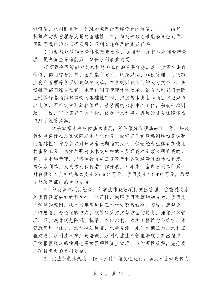 2024年最新水利财务工作计划_第3页