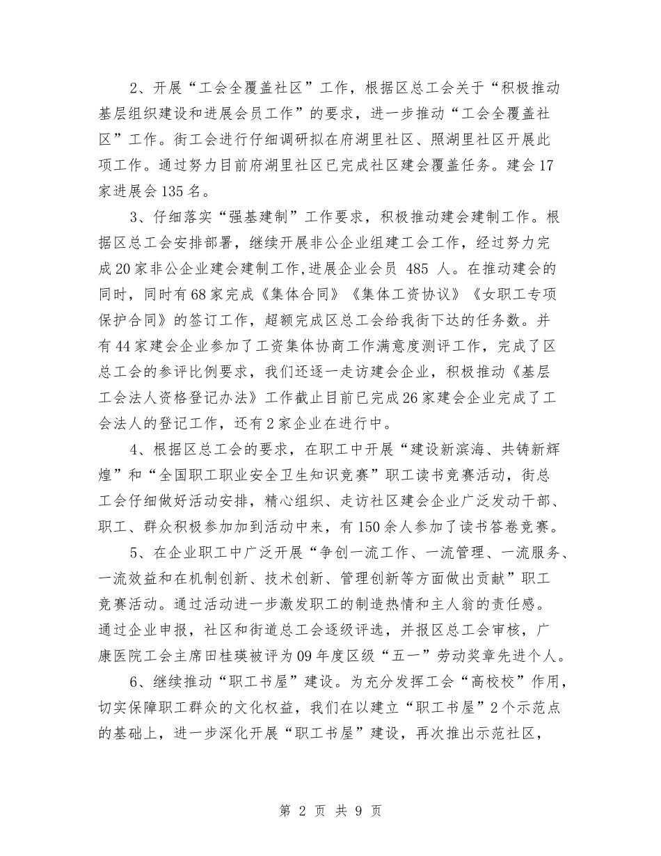 2024年街道总工会年终工作总结与2024年街道社区年终工作总结最新汇编_第2页