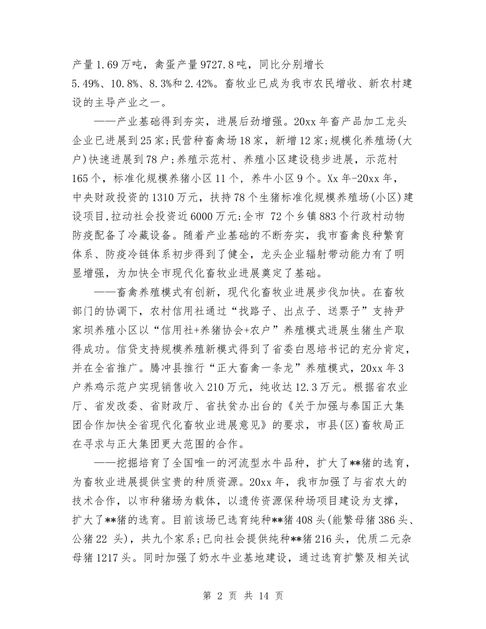 2024年10月畜牧兽医局工作总结与2024年10月畜牧食品局党建工作情况总结范文汇编_第2页