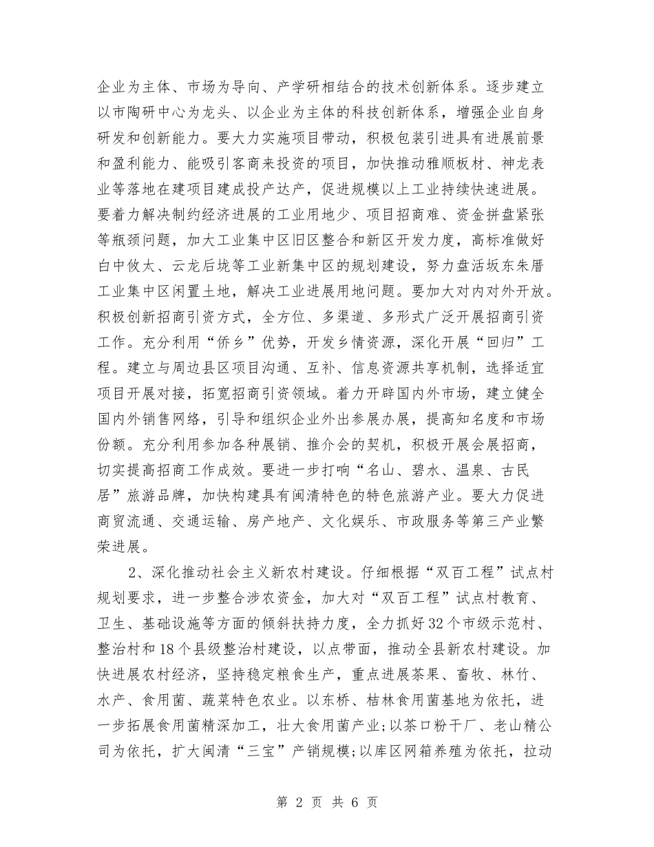 2024年3月政府机关工作计划与2024年3月服装销售工作计划范文汇编_第2页