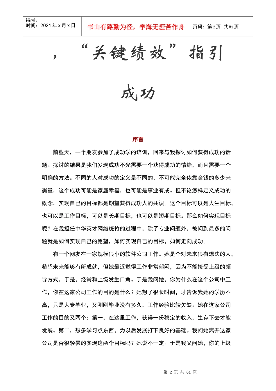 人力资源-2022KPI关键绩效指标成功指引_第2页