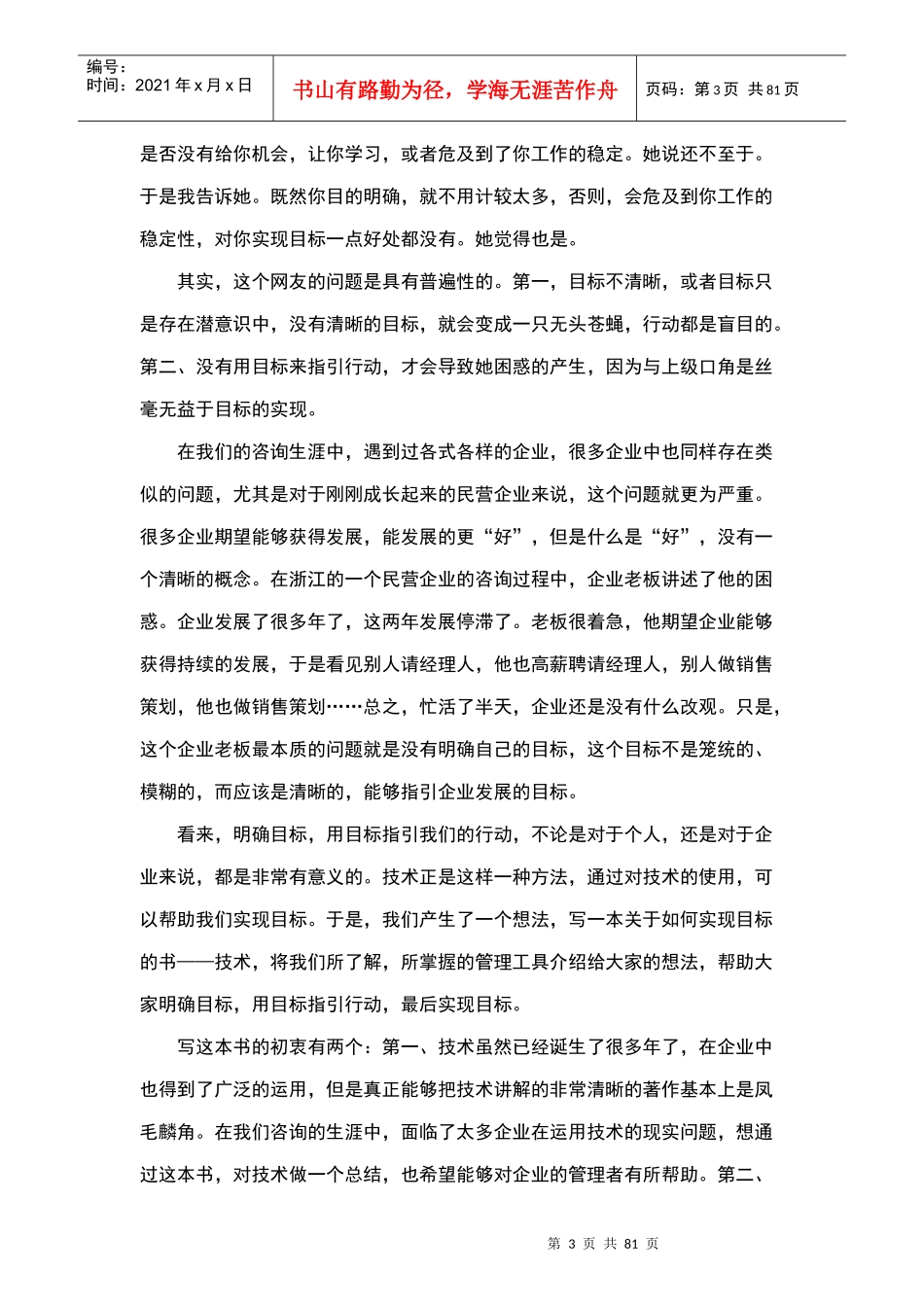 人力资源-2022KPI关键绩效指标成功指引_第3页