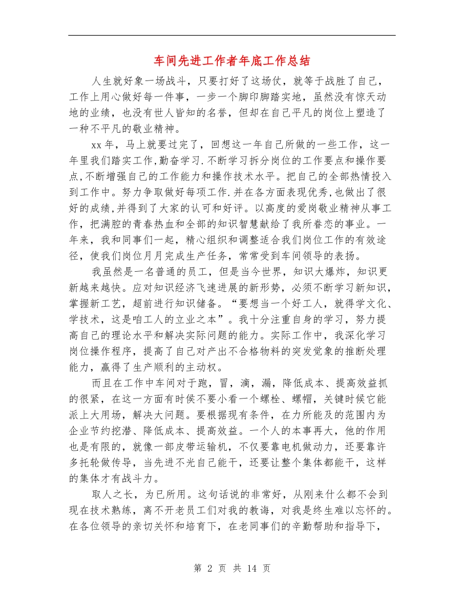 车间先进工作者年底工作总结_第2页