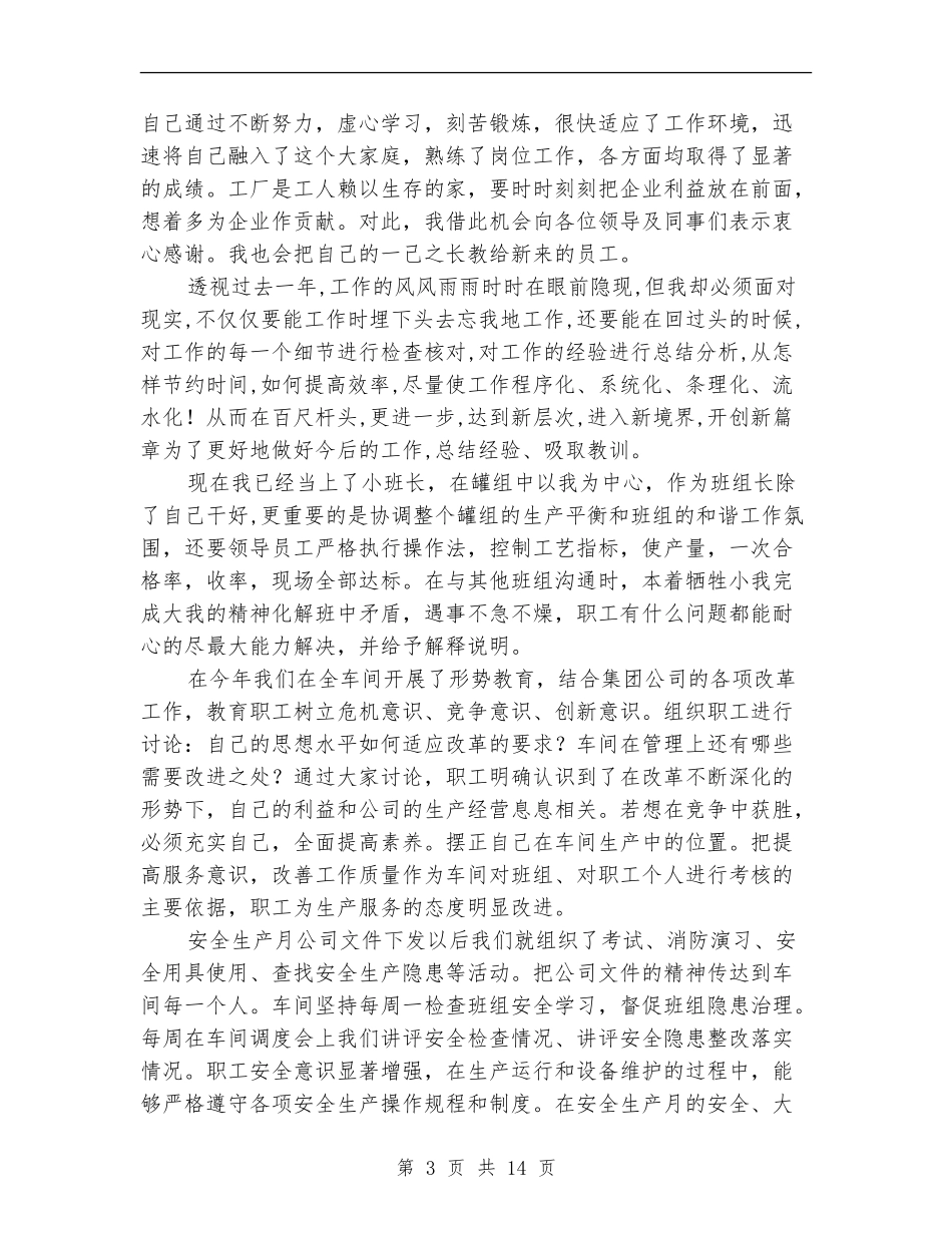 车间先进工作者年底工作总结_第3页