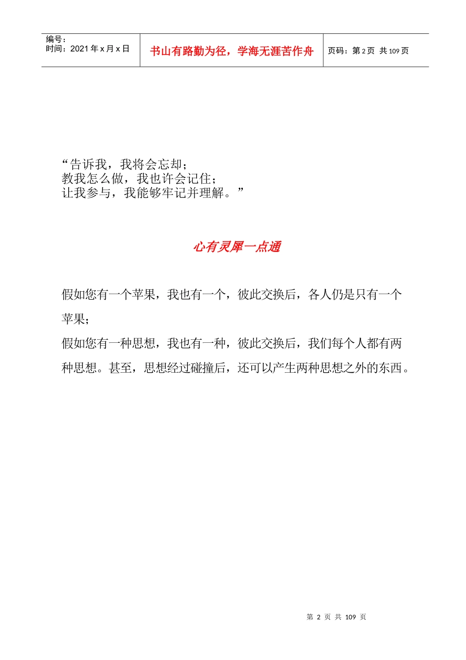 XX集团职业化经理助理与秘书的技能培训_第2页