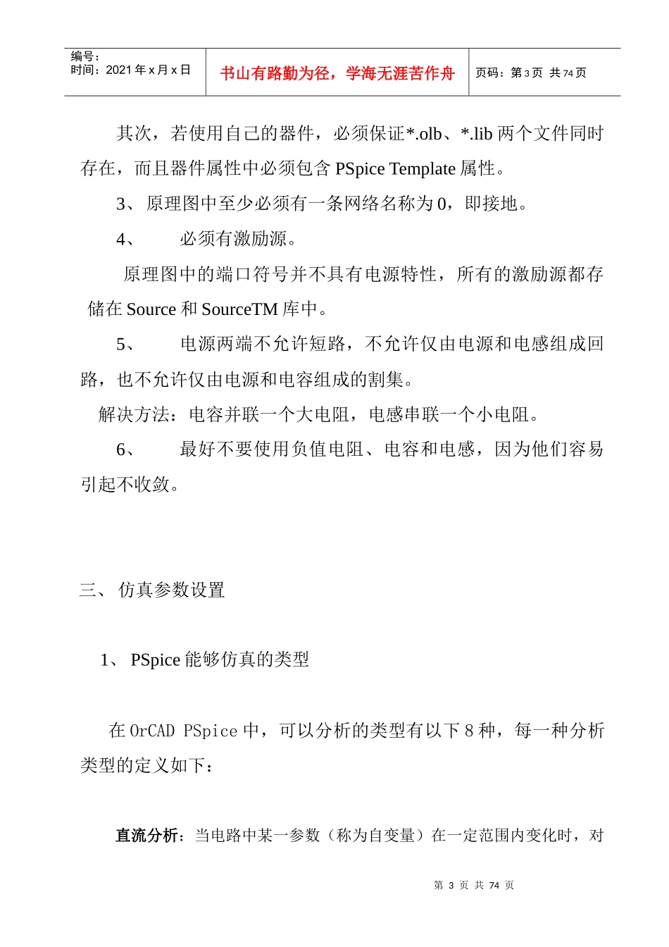 人力资源-2022OrCADPSpice培训资料_第3页