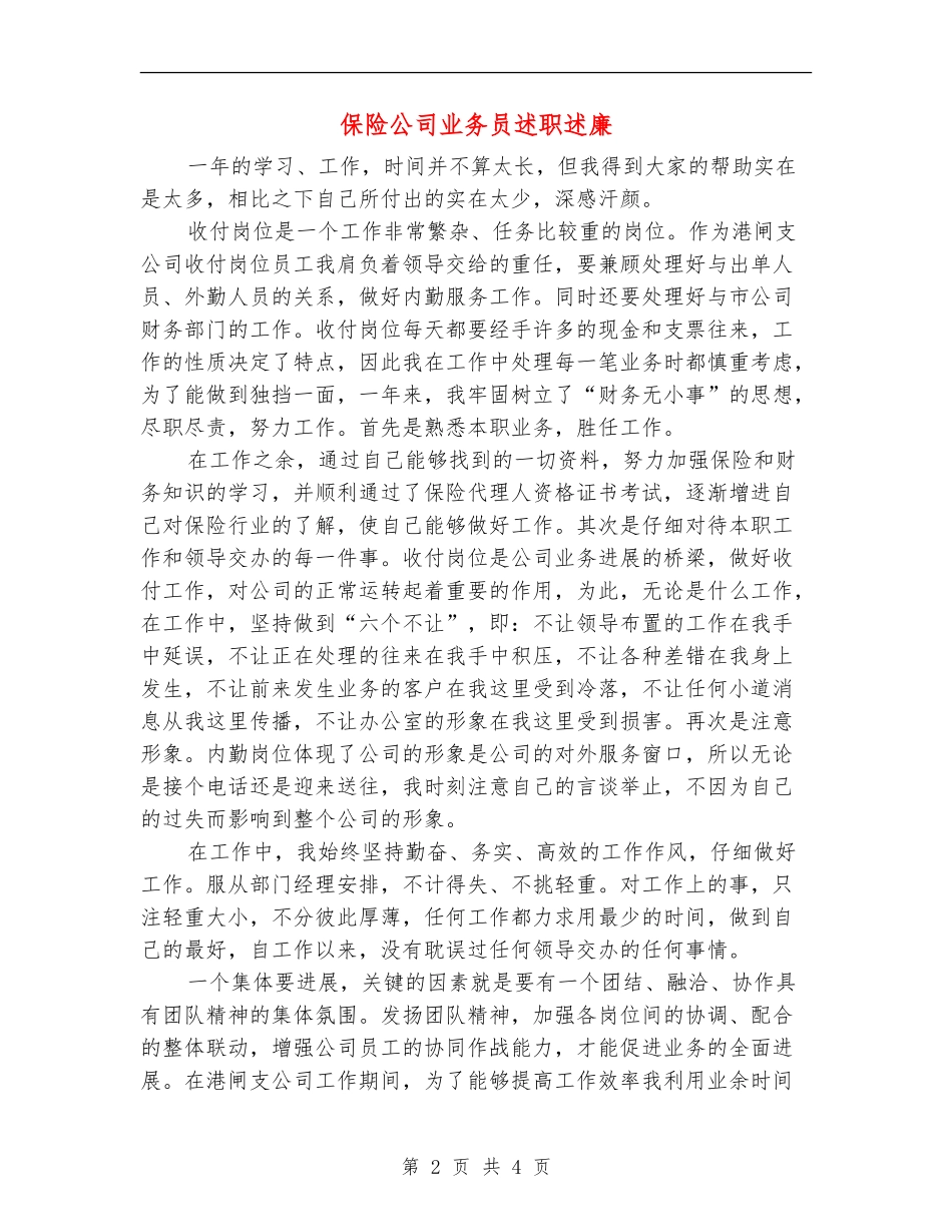 保险公司业务员述职述廉_第2页