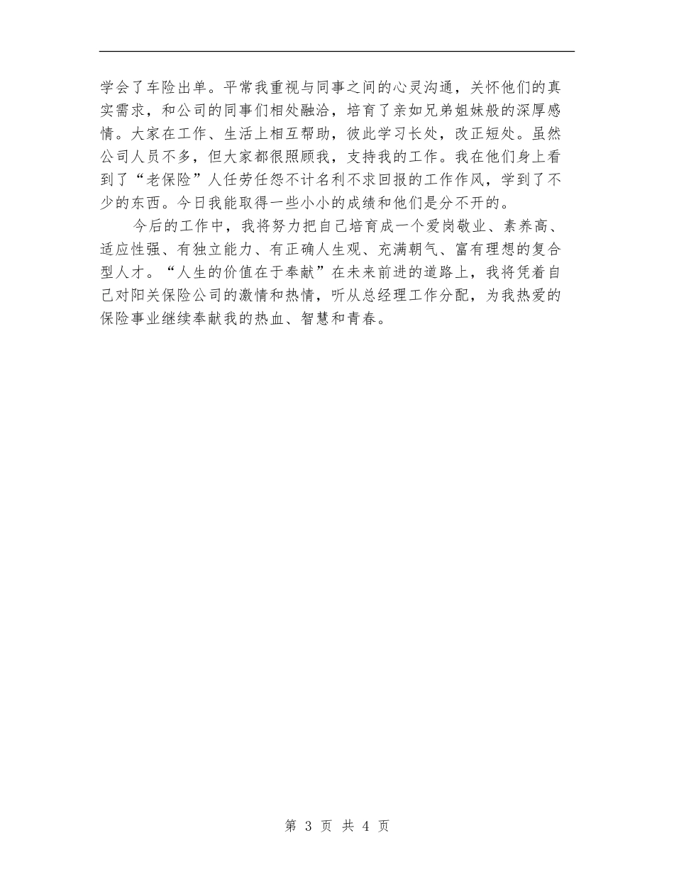 保险公司业务员述职述廉_第3页