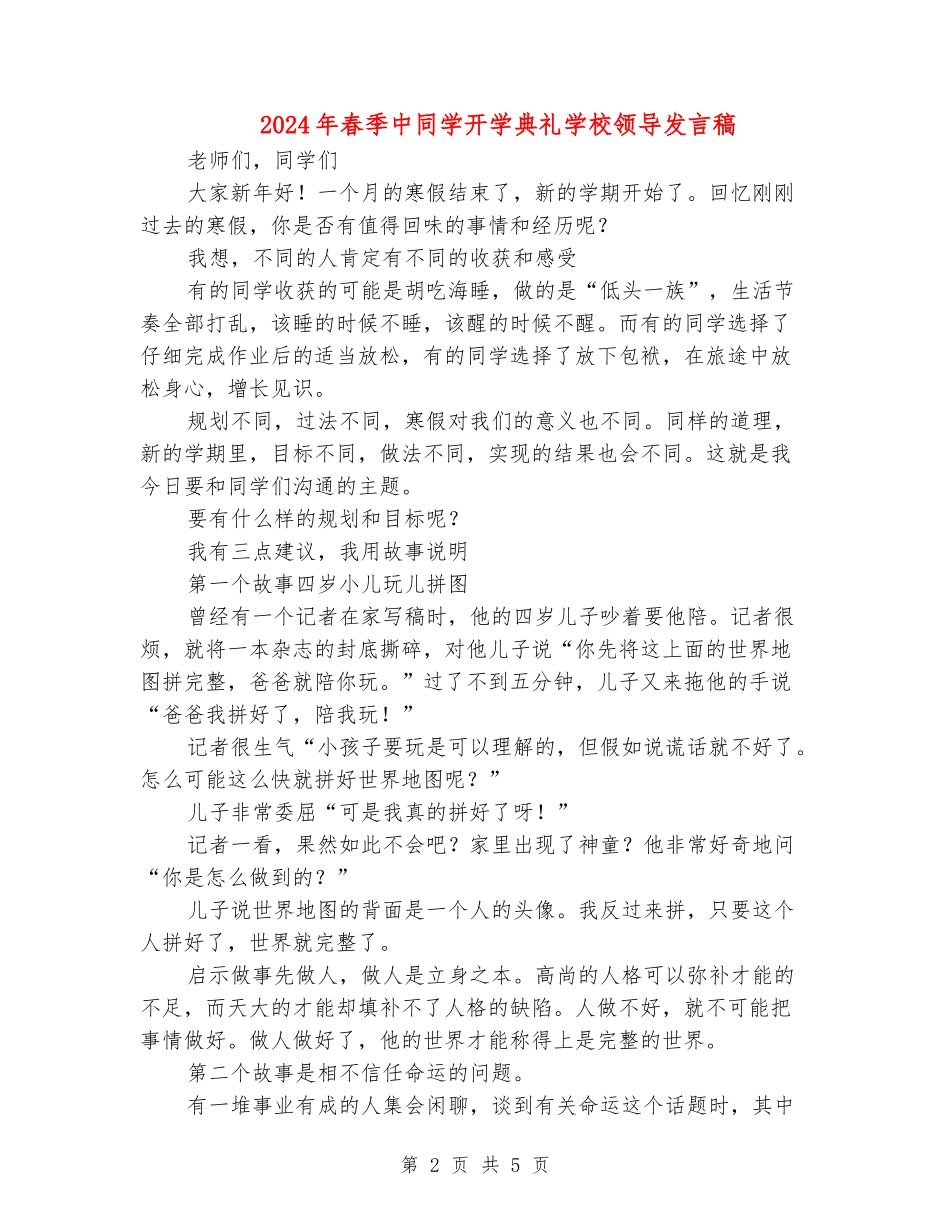 2018年春季中学生开学典礼学校领导发言稿_第2页