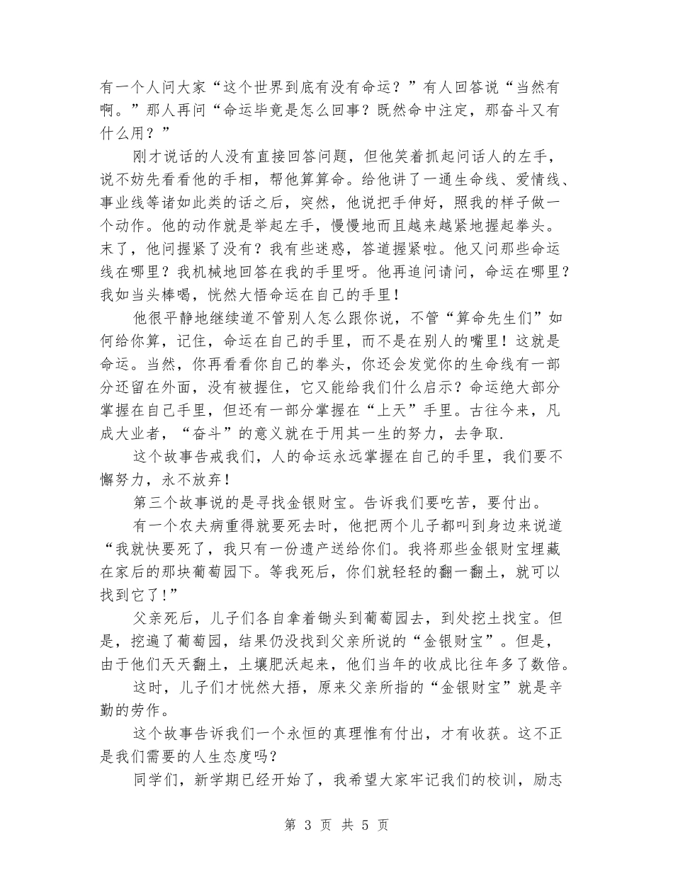 2018年春季中学生开学典礼学校领导发言稿_第3页