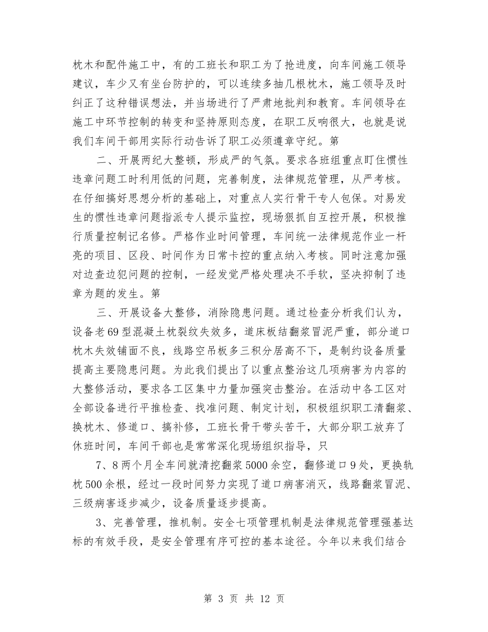 2024年铁路工区年终工作总结范文与2024年铁路部门工作总结范文和2024年工作计划汇编_第3页