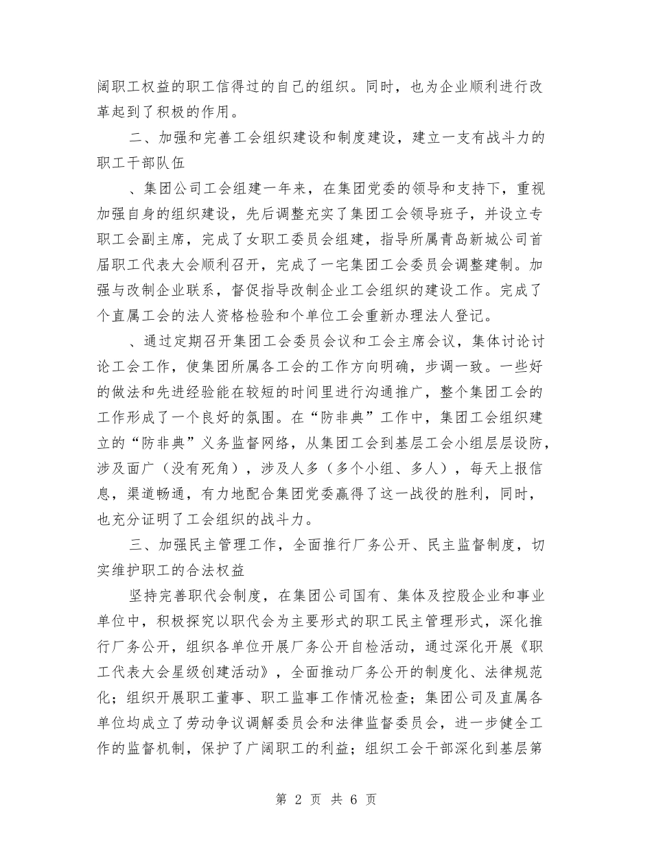 某年工作总结与(妇联)某年工作总结和去年工作计划汇编_第2页