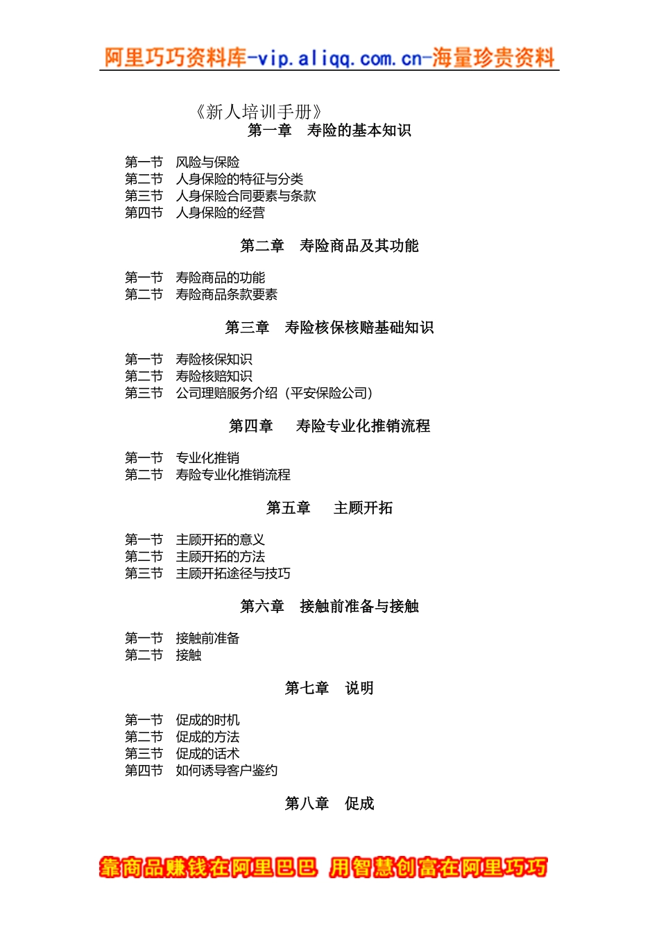 人寿新人培训手册_第1页