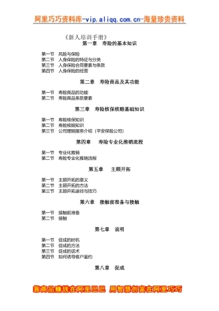 人寿新人培训手册