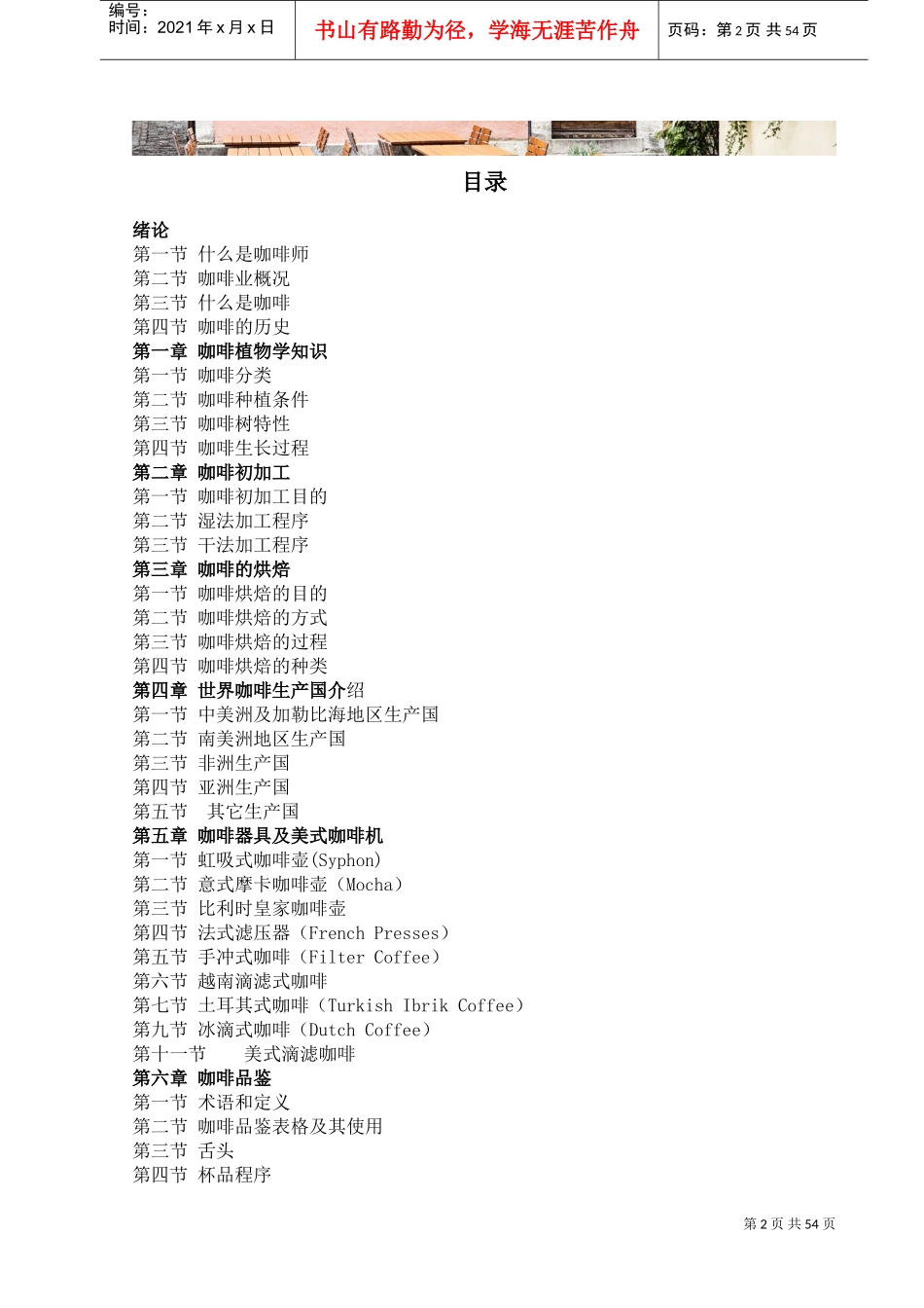 咖啡师培训手册_第2页