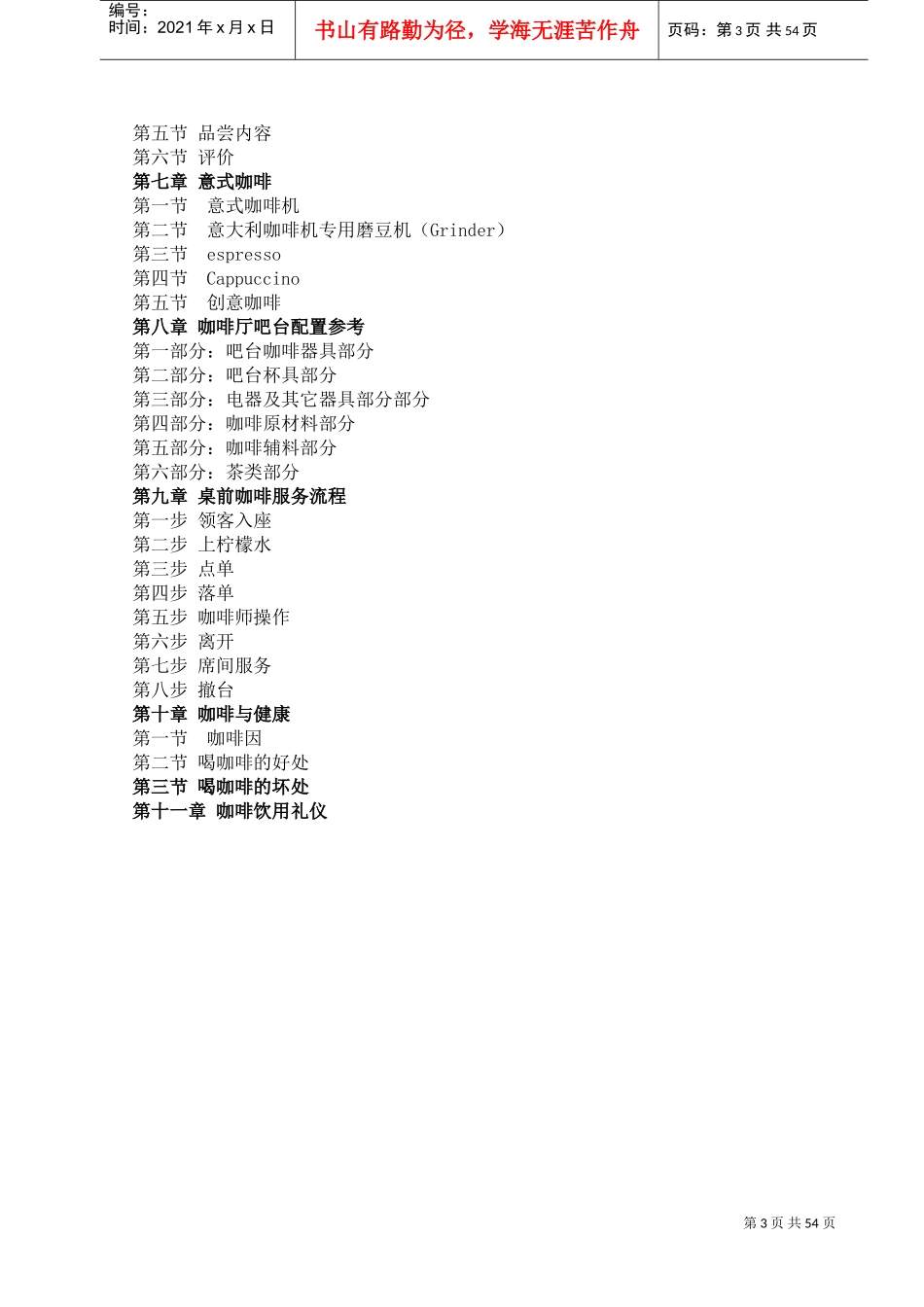 咖啡师培训手册_第3页