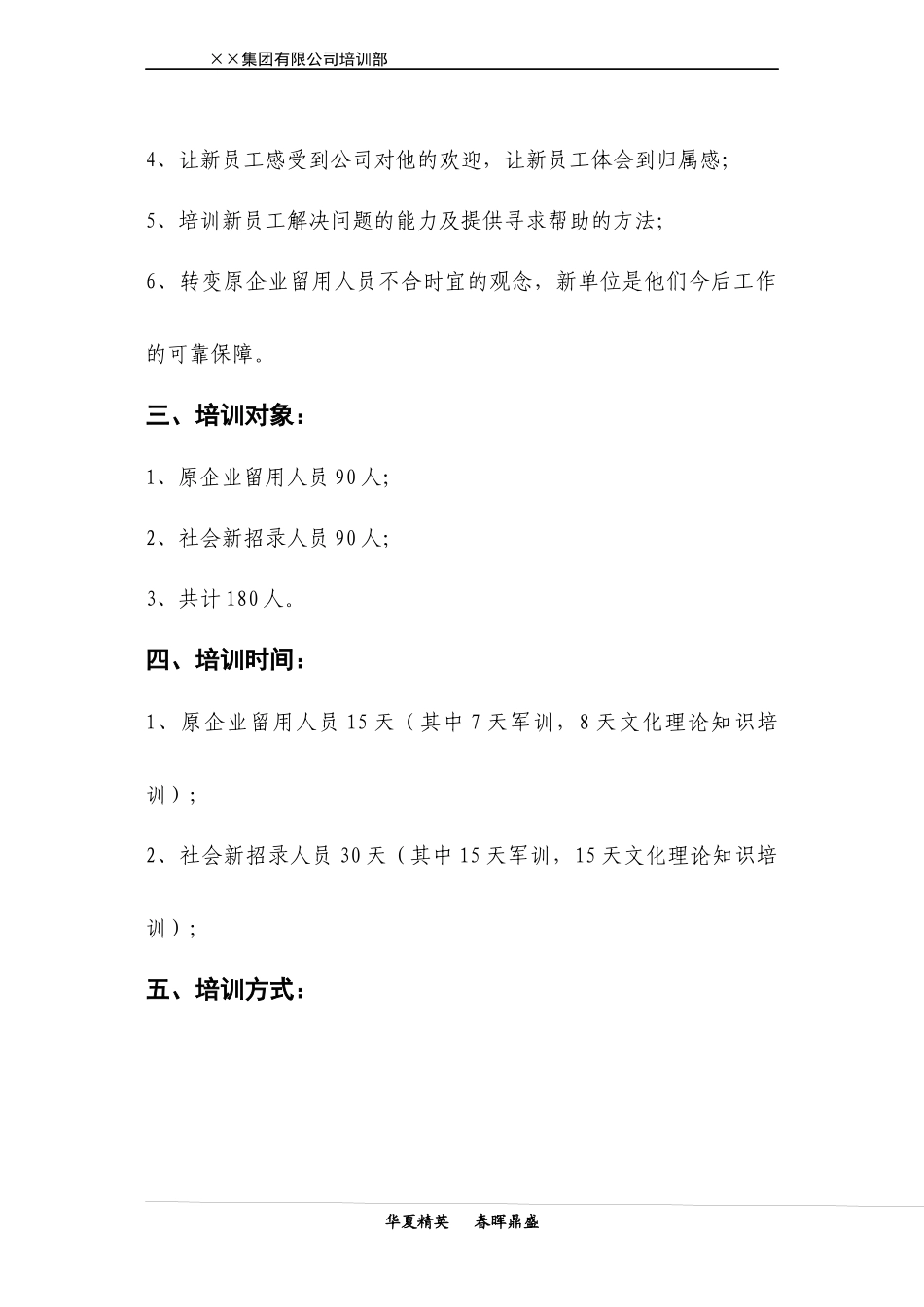 人力资源-2022XXX2011年度首期学员培训班_第2页