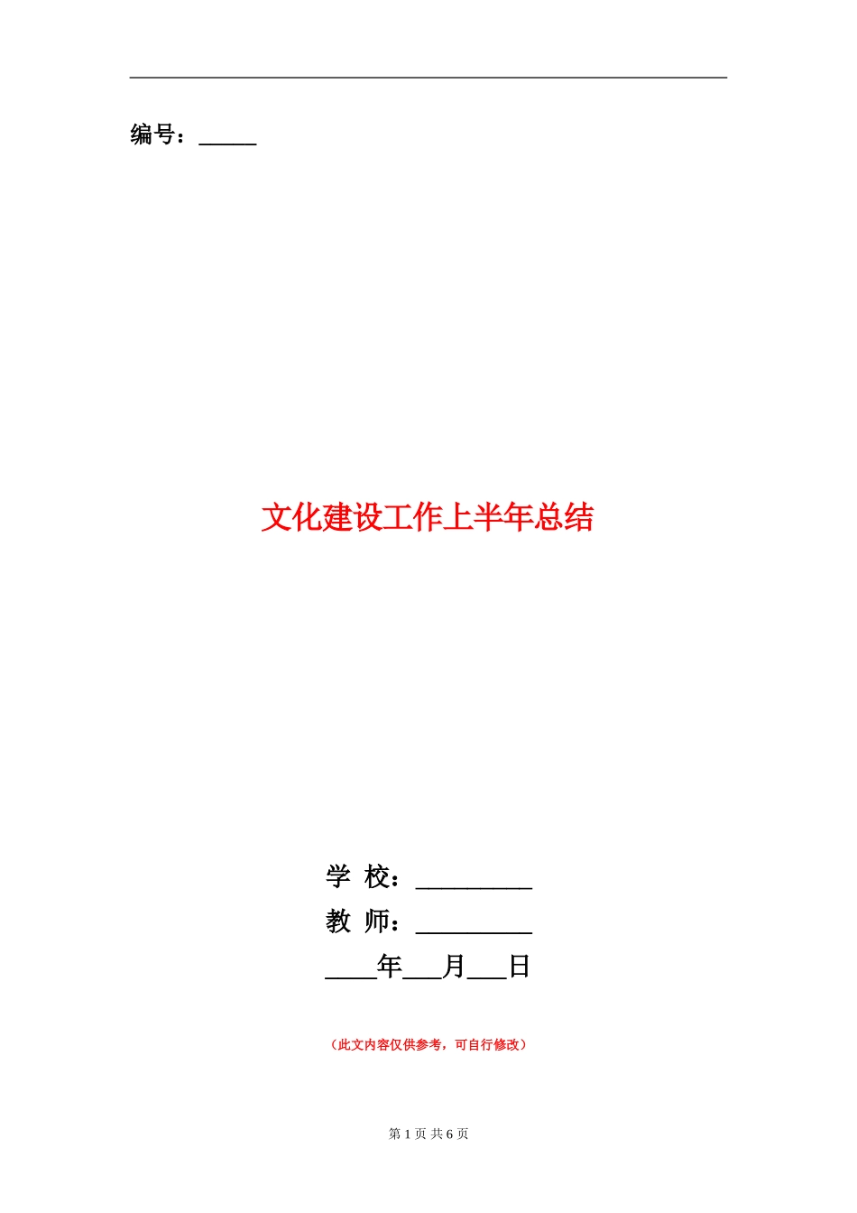 文化建设工作上半年总结_第1页