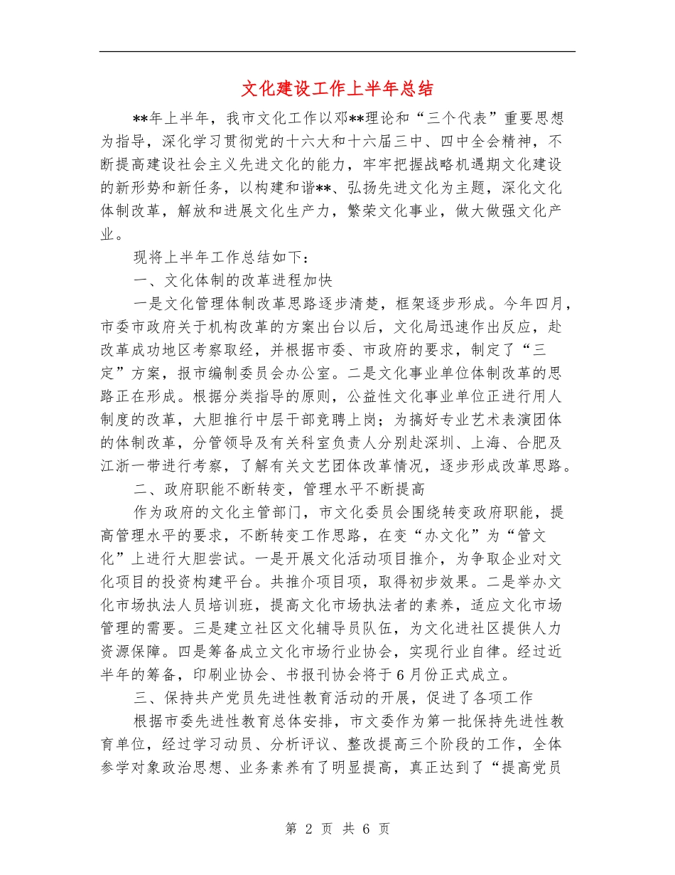 文化建设工作上半年总结_第2页