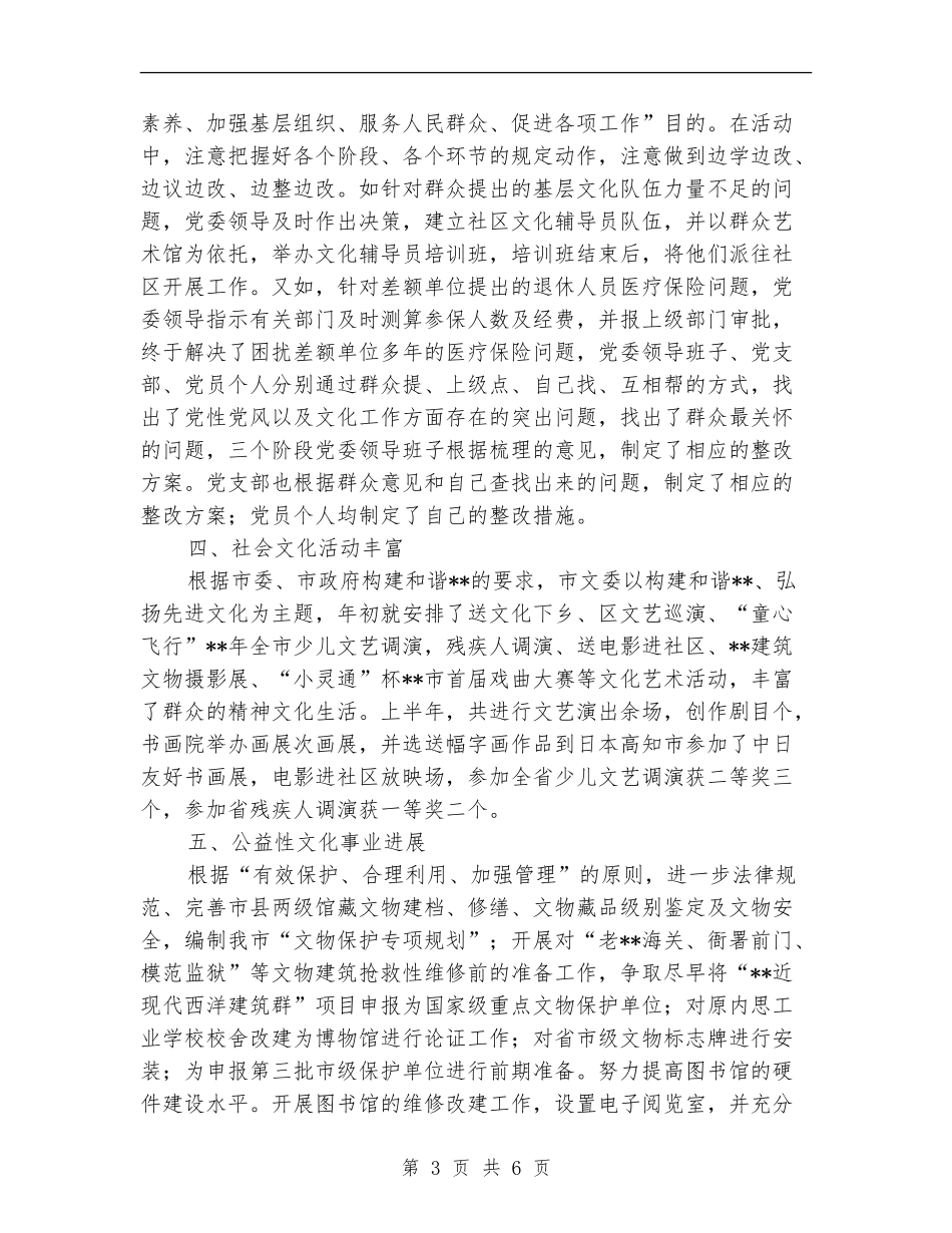 文化建设工作上半年总结_第3页