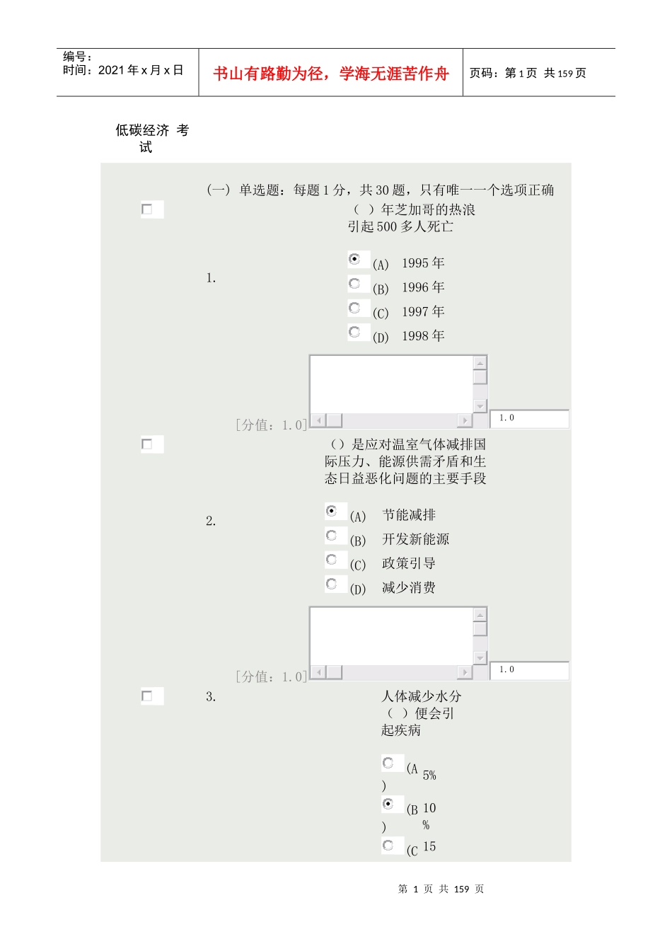 常州市专业技术人员继续教育-低碳经济1_第1页