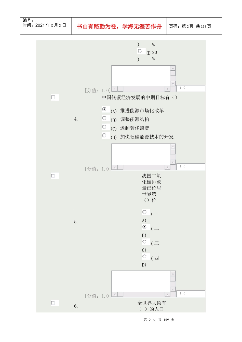 常州市专业技术人员继续教育-低碳经济1_第2页