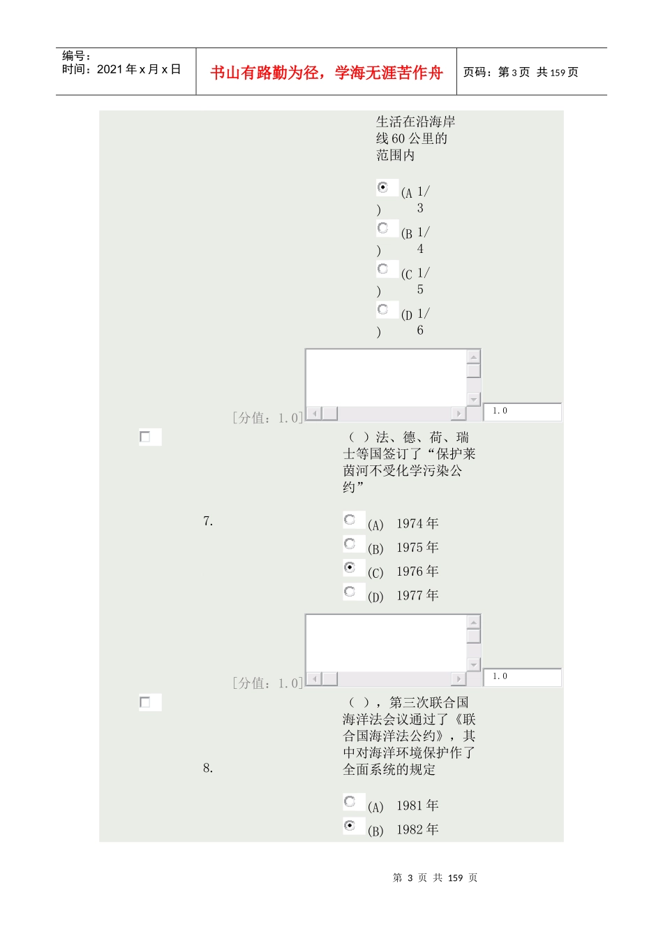 常州市专业技术人员继续教育-低碳经济1_第3页